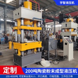 廠家直供200噸陶瓷粉末成型液壓機200t四柱油壓機伺服壓力機