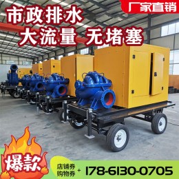 移動防汛排澇泵車 大流量柴油機(jī)抗洪搶險(xiǎn)抽水泵 無堵塞排污自吸泵