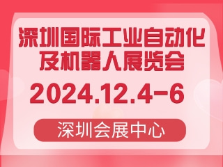 深圳國際工業(yè)自動化及機(jī)器人展覽會 SIA