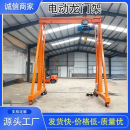 2噸電動(dòng)移動(dòng)龍門(mén)架3t電動(dòng)無(wú)軌龍門(mén)吊5噸小型萬(wàn)向龍門(mén)吊簡(jiǎn)易龍門(mén)架