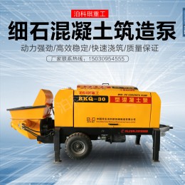 廠家直銷(xiāo)建筑水泥砂漿澆筑機(jī)混凝土二次構(gòu)造柱泵小型細(xì)石輸送泵