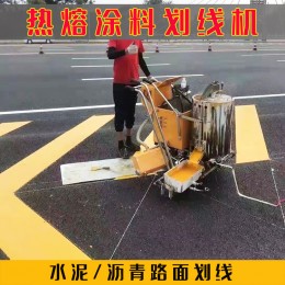 廠區(qū)標(biāo)線震蕩熱熔劃線機(jī) 道路畫(huà)線熱熔釜 盲道車(chē)位馬路劃線機(jī)廠家