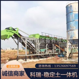 移動式穩(wěn)定土拌合站 500T穩(wěn)定土一體機 鄭州科瑞水穩(wěn)拌合站