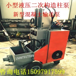 河北 砼輸送機械 小型細石混凝土泵 專業(yè)的二次構造柱輸送泵