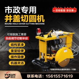 小型道路井蓋切圓機(jī)廠家供應(yīng)手推式全自動切井蓋機(jī)路面井蓋切割機(jī)
