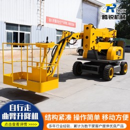 現(xiàn)貨自行走曲臂式升降機高空作業(yè)車360°旋轉曲臂式液壓升降平臺