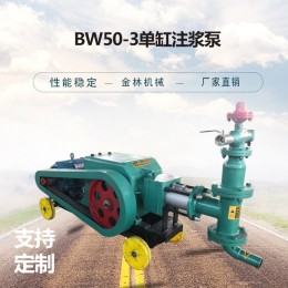 小型注漿機(jī)電動橋梁水泥注漿設(shè)備BW50/3抗浮錨桿注漿機(jī)單缸注漿泵