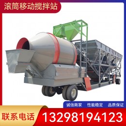 移動混凝土攪拌站滾筒強制式免基礎(chǔ)全自動配料一方兩方移動攪拌站